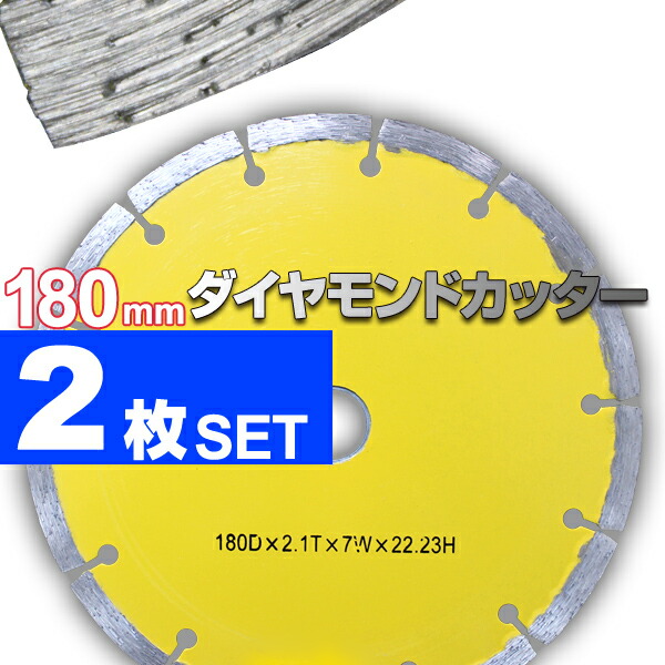 楽天市場】【期間限定クーポン配布】ダイヤモンドカッター 150mm 2枚組 セグメント 乾式 コンクリート ブロック タイル レンガ 切断用 刃 ダイヤモンド  カッター 替刃 替え刃 送料無料 : GARAGE COLLECTION