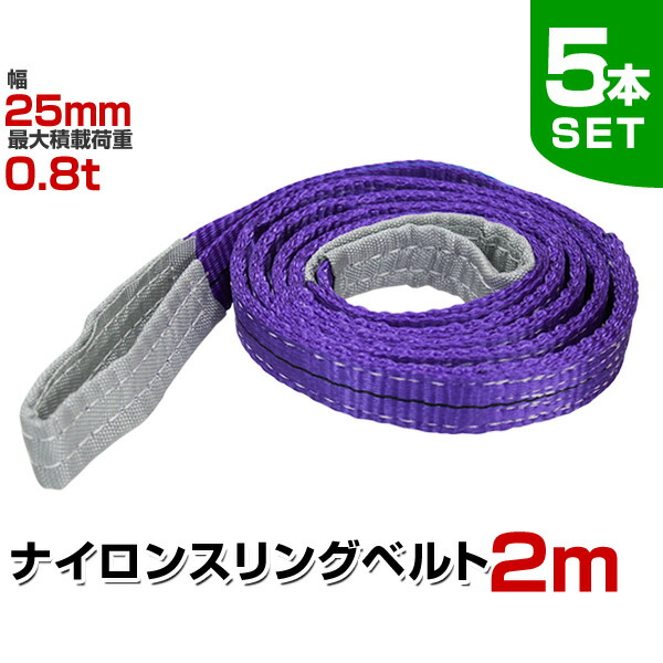荷重3000kg長さ5ｍ幅8ｃｍスリングベルト8本セット 工場吊り具 ロープ 楽天市場】【4本 セット/耐荷3t/長さ8m】スリング ベルト 吊上げ