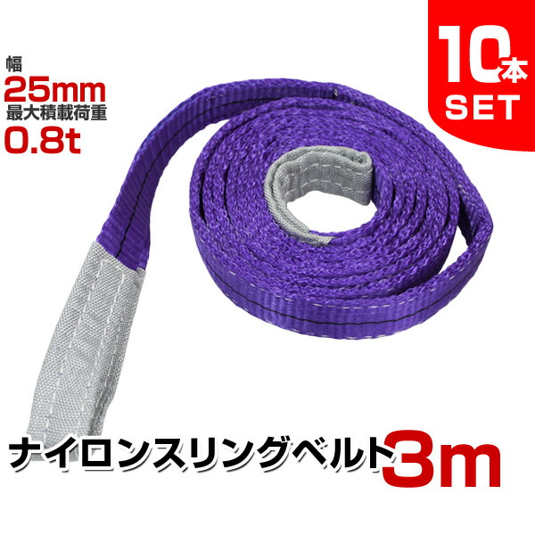 荷重3000kg長さ5ｍ幅8ｃｍスリングベルト8本セット 工場吊り具 ロープ 楽天市場】【本日限定クーポン配布中】【5本セット】スリング