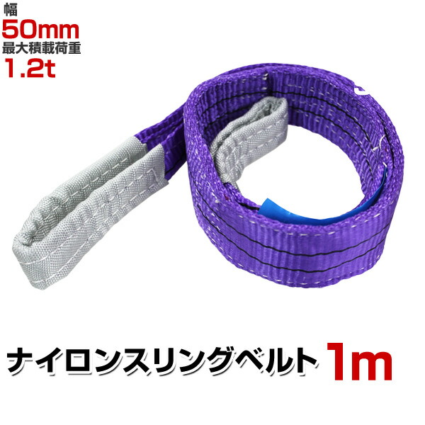 ナイロンスリングベルト　1t 5m×4本 hrs01p030.jpg