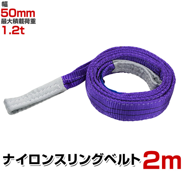 スリングロープ 2.9メートル スリングロープ 2.9メートル スリングロープ 2.9メートル