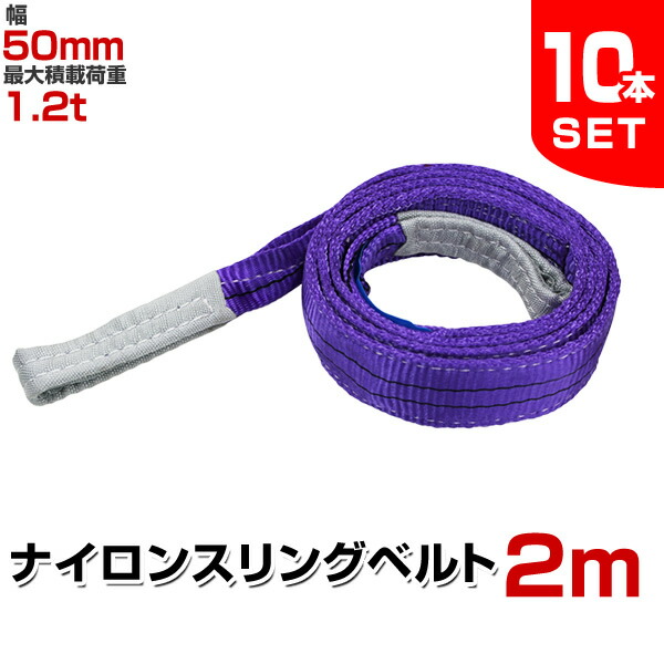 楽天市場】【最大10％OFFクーポン】【10本セット】スリングベルト 1m