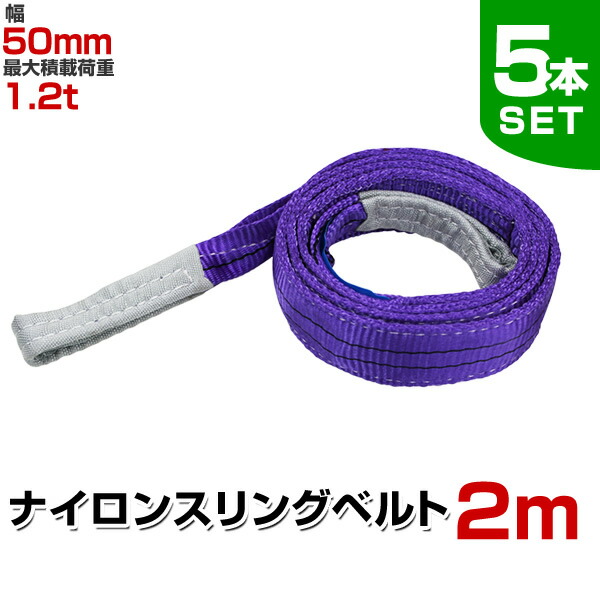 楽天市場】【レビュー特典付き】【2本セット】スリングベルト 3m 幅