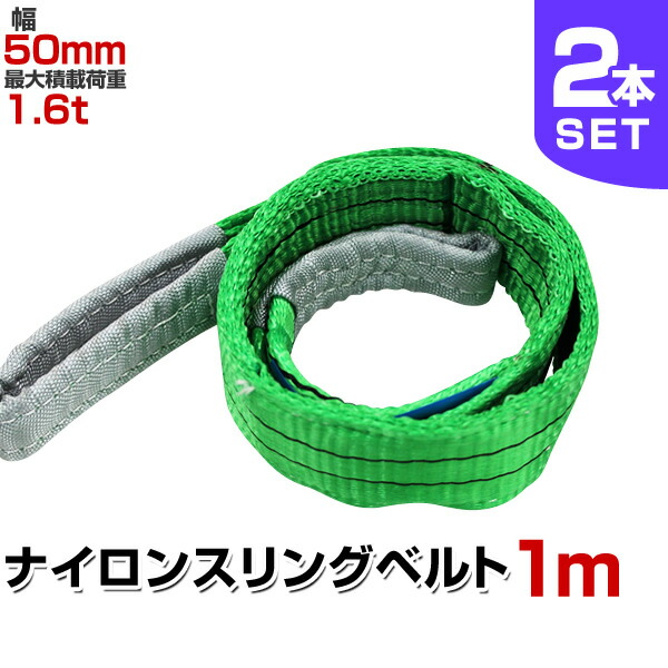 楽天市場】【11/1限定 最大11%OFFクーポン】スリングベルト 4m 幅50mm 使用荷重1600kg 玉掛け ナイロンスリング 1.6t 高品質 ベルトスリング  ナイロンスリングベルト 繊維ベルト 吊ベルト 荷吊りベルト ロープ 牽引 クレーンロープ クレーンベルト 運搬 送料無料 : GARAGE ...