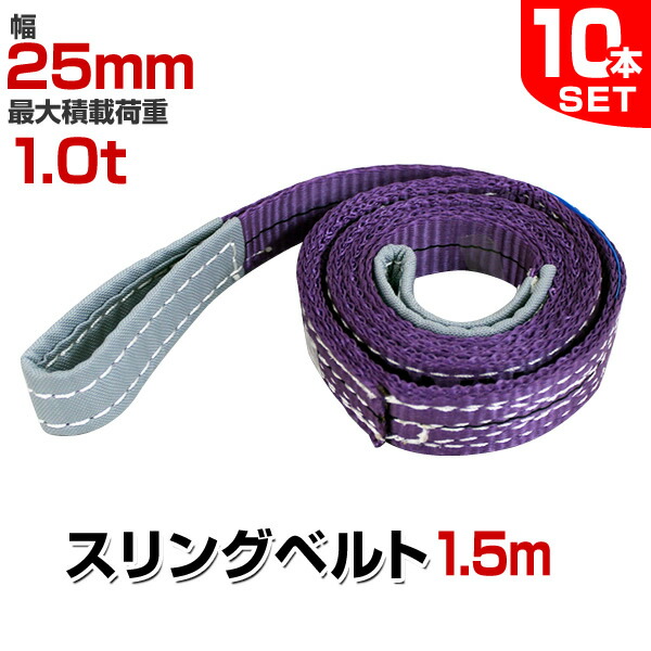 【楽天市場】【11/1限定 最大11%OFFクーポン】【2本セット】スリングベルト 1.5m 幅25mm 使用荷重1000kg 玉掛け  ナイロンスリング 1t 高品質 ベルトスリング ナイロンスリングベルト 繊維ベルト 吊ベルト 荷吊りベルト ロープ 牽引 クレーンロープ ...