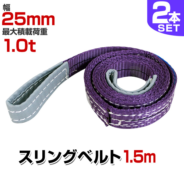 楽天市場】【送料無料□】スリングベルト 1m 幅25mm 使用荷重1000kg