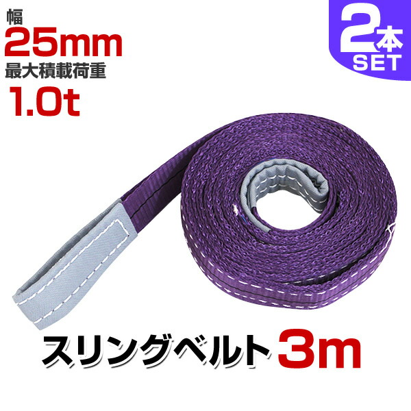 Aスリングベルト　4m × 2本セット スリングベルト 4m 2本セット 吊り上げベルト ベルトスリング