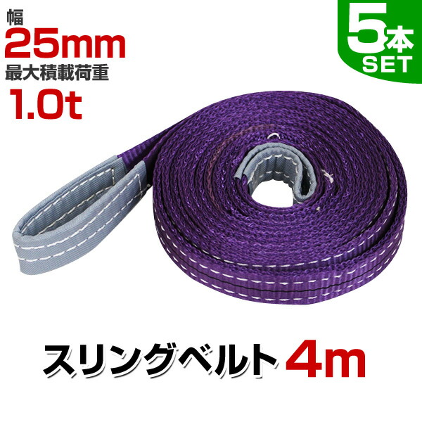 ナイロンスリングベルト　1t 5m×4本 Amazon.co.jp: スリングベルト 2t 4本セット ナイロンスリング