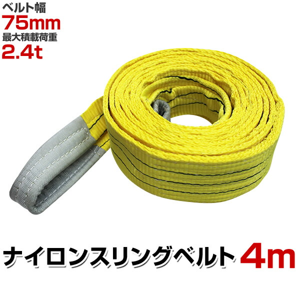 楽天市場】【クーポンで5%OFF】スリングベルト 5m 幅75mm 使用荷重 