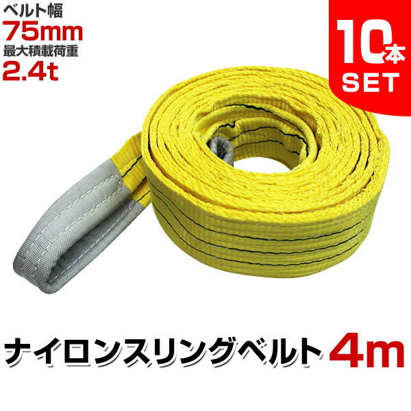 楽天市場】【最大11%OFFクーポン】【5本セット】スリングベルト 4m 幅