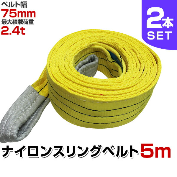 国産！ベルトスリング　50幅x4m！2本セット 国産！ベルトスリング 50幅x4m！2本セット 楽天市場】【本日限定