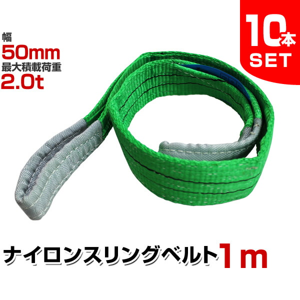 楽天市場】【最大10％OFFクーポン】スリングベルト 1m 幅50mm 使用荷重