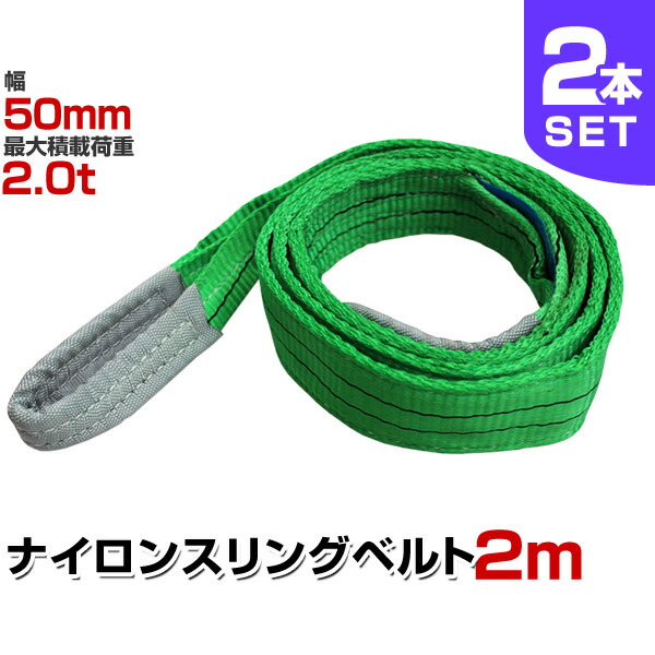 楽天市場】【クーポン最大500円OFF】スリングベルト 2m 幅25mm 使用 