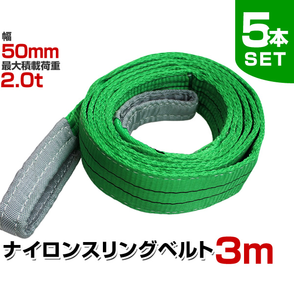 ベルトスリング　75mm幅x1m 10本セット　新品未使用 楽天市場】ベルトスリング 75mmの通販