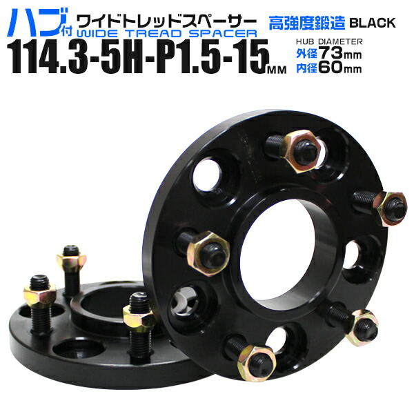 楽天市場】ワイドトレッドスペーサー 10mm PCD120 5H P1.5 72.6φ ハブ 