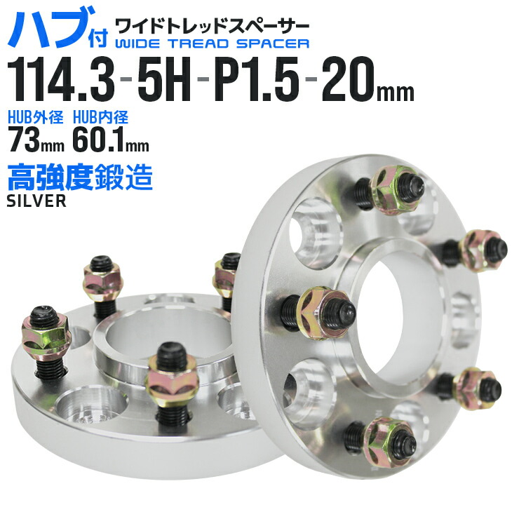 【楽天市場】ワイドトレッドスペーサー 20mm PCD114.3 5H P1.5 ハブ径 73mm ホイール スペーサー ワイトレ ブラック 2枚組  【トヨタ ホンダ マツダ 三菱】［ワイドスペーサー 5穴 ツライチ タイヤ 人気］ 送料無料 : GARAGE COLLECTION