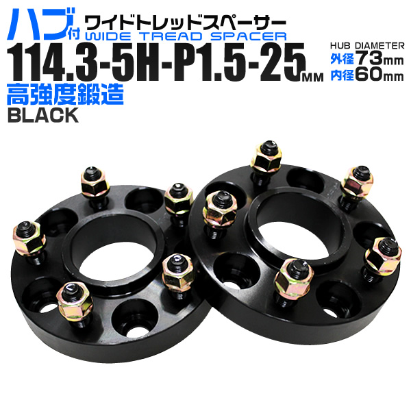 超高品質で人気の ワイドトレッドスペーサー 25mm PCD114.3 5H P1.5 ...