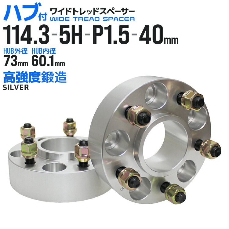 楽天市場】【クーポン最大500円OFF】ワイドトレッドスペーサー 40mm 