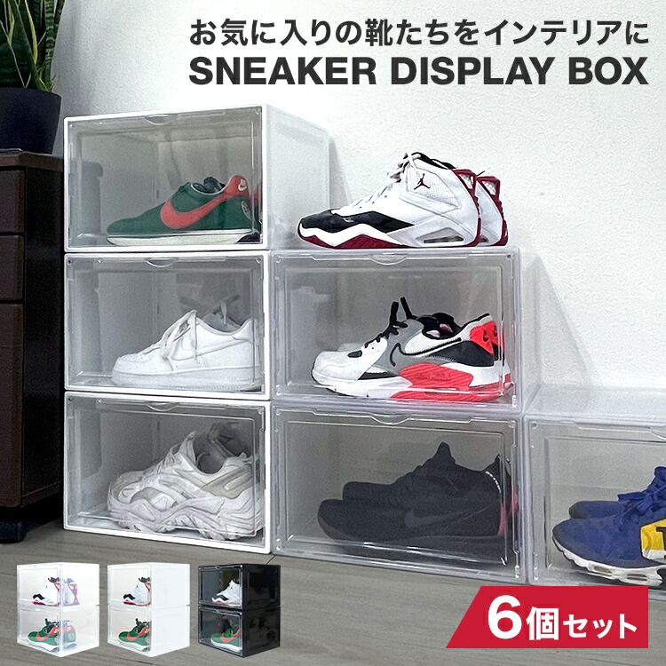 新品６個セットマグネット付きシューズBOX &収納BOX(色＝ブラック) 楽天市場】【楽天1位】 シューズボックス 6個セット 横型 ディスプレイ