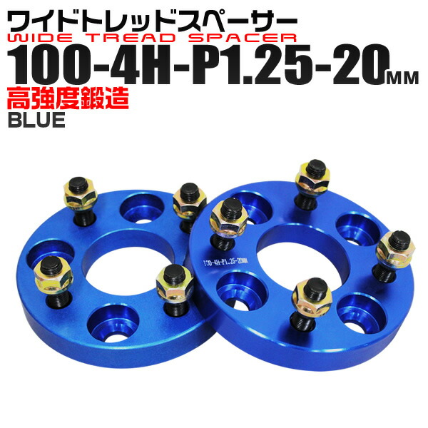 楽天市場】【10％OFFクーポン配布中】ワイドトレッドスペーサー 20mm PCD100 4H P1.5 ホイール スペーサー ワイトレ ブルー/青  2枚組 【トヨタ 三菱 ホンダ マツダ いすゞ ダイハツ】［ワイドスペーサー 4穴 人気 おすすめ］ 送料無料 : GARAGE COLLECTION