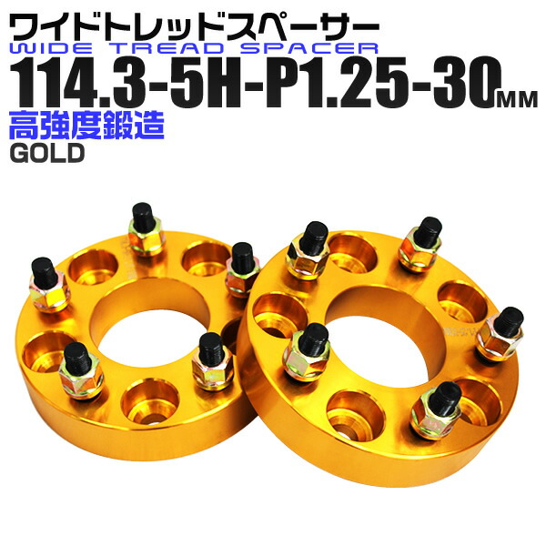 ワイドトレッドスペーサー 30mm 楽天市場】【本日限定クーポン配布中】ワイドトレッドスペーサー