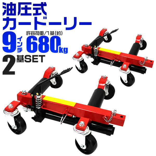 楽天市場】【クーポンで最大20%OFF】【4個セット】カードーリー 油圧式 