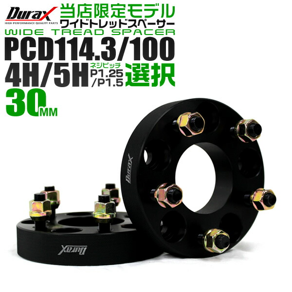 楽天市場】【期間限定クーポン配布】【限定モデル】ワイドトレッドスペーサー 20mm PCD114.3 PCD100 5H 4H P1.25 P1.5  ホイール スペーサー ワイトレ 20mm ブラック 2枚組 トヨタ 日産 ホンダ マツダ いすゞ ダイハツ スズキ スバル 三菱 送料無料 :  GARAGE COLLECTION