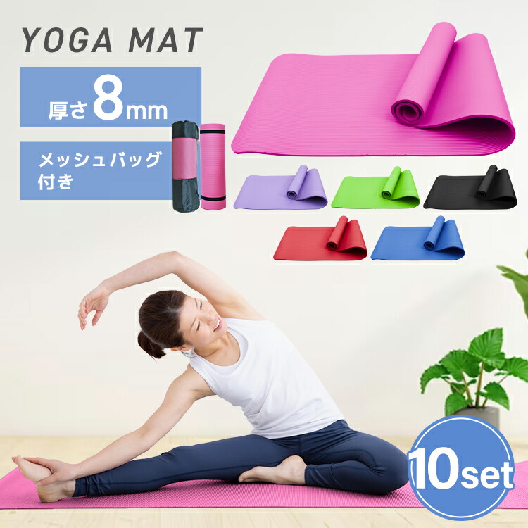 マット ダイエット器具 おしゃれ Collection ダイエット スーパーsale 腹筋 ヨガマット 器具 10本セット ヨガ ピラティス 本物新品保証 エクササイズ ケース付き エクササイズマット トレーニングマット エクササイズマット 送料無料 持ち運び 送料無料