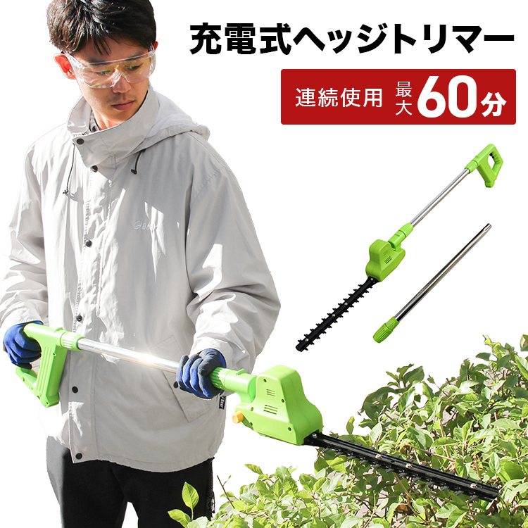 楽天市場 送料無料 充電器 バッテリー付き ヘッジトリマー 電動 生垣バリカン 植木バリカン 充電式 コードレス ヘッジトリマー 軽量 電動ヘッジトリマー 延長ポール ガーデントリマー 植木 剪定 高枝 バリカン 家庭用 送料無料 Garage Collection