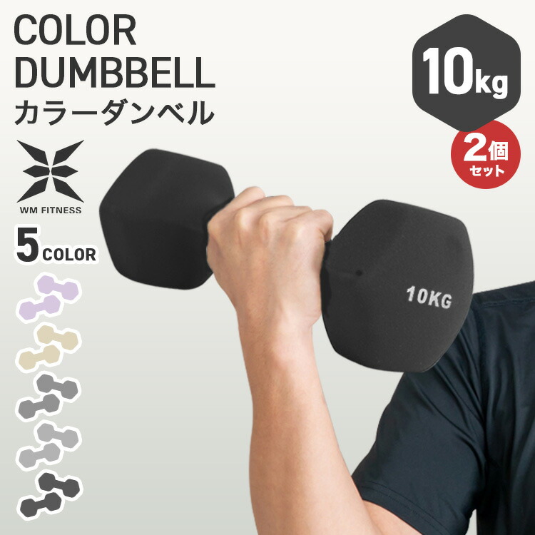 ダンベル12kg 2個セット ダンベル 12kg 2個セット 合計24kg カラーダンベル 男女兼用