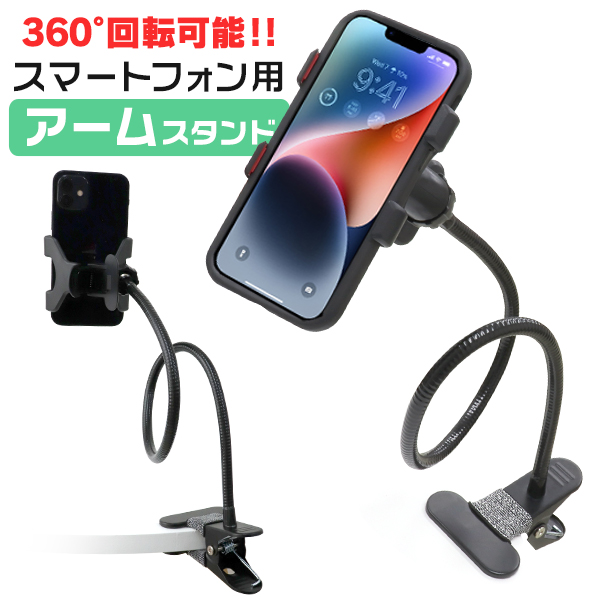 楽天市場】スマートフォン スマホホルダー アームスタンド クリップ式
