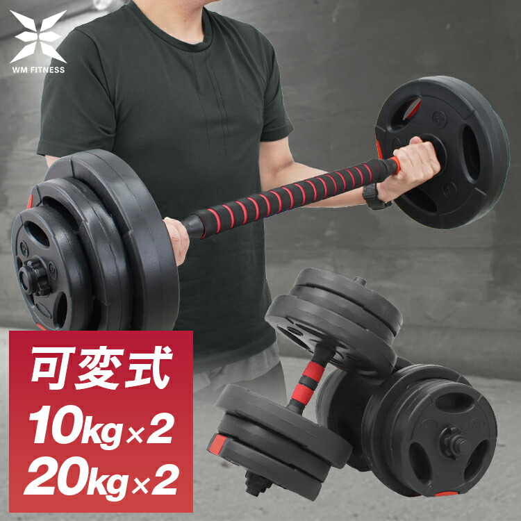 ダンベル 40kg バーベル 持ち運びケース付き 鉄アレイ アジャスタブル 楽天市場】ダンベル 40kg バーベル 持ち運びケース付き 送料無料