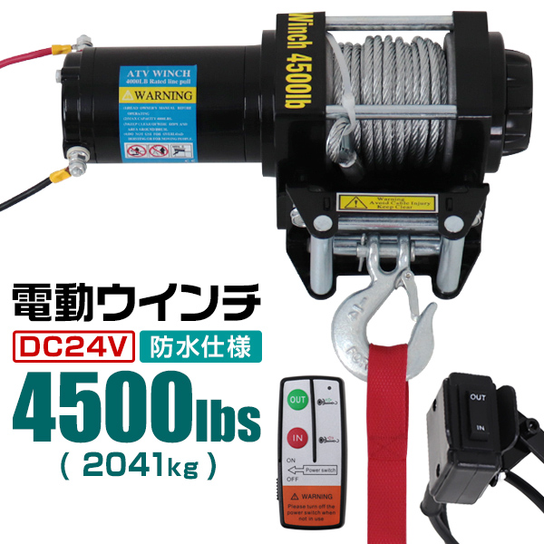 【楽天市場】【送料無料】電動ウインチ 12v 4500LBS（2041kg