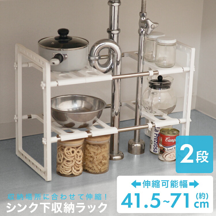 伸縮式シンク下収納ラック - 横幅・高さ調整可能 fab01000.jpg