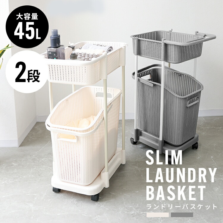 楽天市場】【最大1000円OFFクーポン】ランドリーバスケット 2段