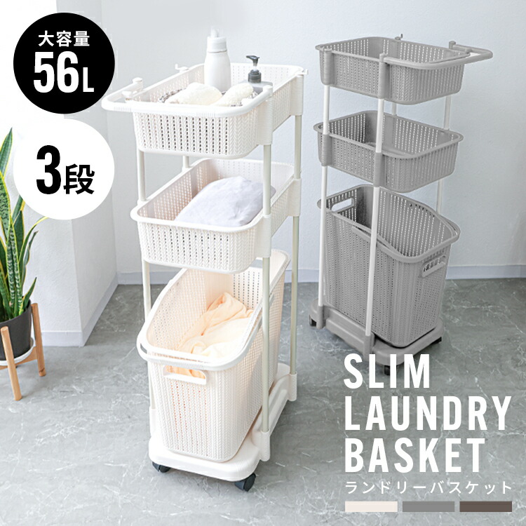 楽天市場】【本日限定クーポンで10%OFF】ランドリーバスケット 2段