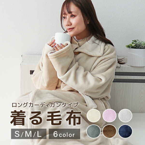 着る毛布 ルームウェア レディース メンズ 3サイズ展開 S M Lサイズ もこもこ モコモコ かわいい 可愛い おしゃれ 着るブランケット 部屋着 パジャマ ガウン マタニティ ナイトウェア ブランケット 秋冬 あったかグッズ 暖かい 送料無料 最新作の
