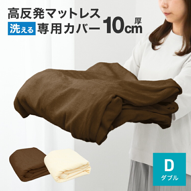 楽天市場】【最大10％OFFクーポン】マットレスカバー 10cm マットレス