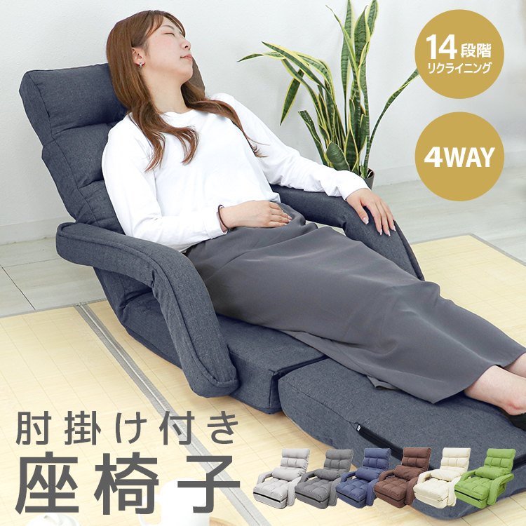 楽天市場】【3/5限定 10%OFFクーポン】座椅子 リクライニング