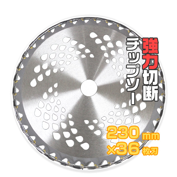 【楽天市場】【送料無料】【10枚セット】草刈機用 チップソー 草刈