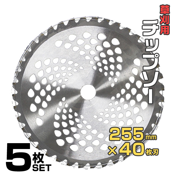 楽天市場】【本日限定クーポン配布】草刈機用 チップソー 草刈
