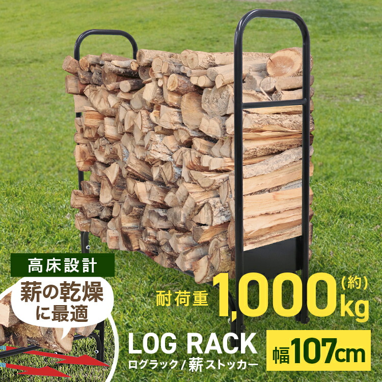 楽天市場】【本日クーポンで5%OFF】薪ラック ログラック 薪
