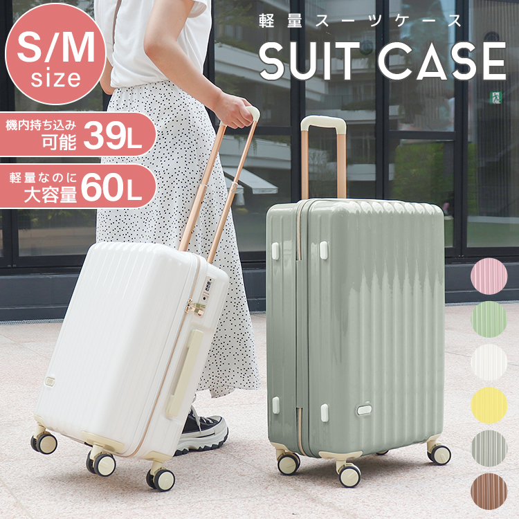30日限定5%クーポン配布】スーツケース Sサイズ 機内持ち込み mサイズ