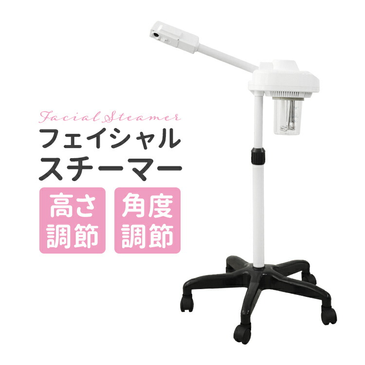 楽天市場】スチーマー フェイシャルスチーマー エステスチーマー