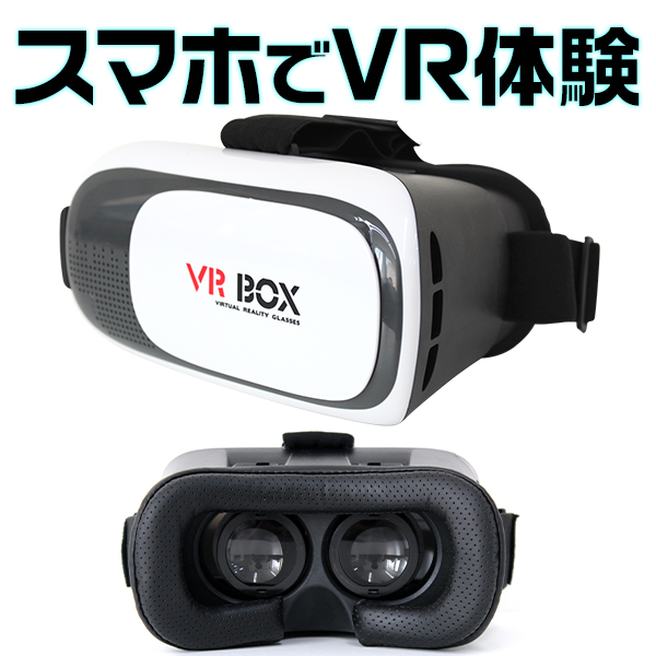 【iPhone11対応】VRゴーグル iPhone Android VR ゴーグル スマホ VR BOX ヘッドセット 3Dメガネ 3D眼鏡 3D グラス VRボックス ゲーム 3DVR ゴーグル スマホゴーグル 3Dグラスメガネ VR box 3Dメガネ iPhoneX iPhone8 iPhone7 送料無料