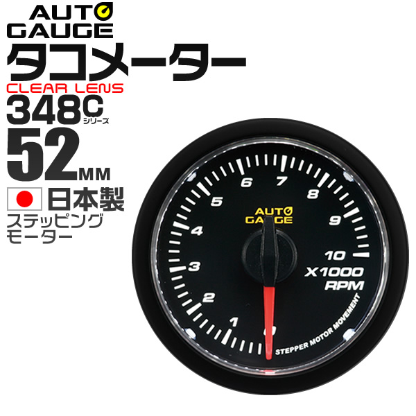 楽天市場】【送料無料】オートゲージ タコメーター 車 60mm 60Φ 追加メーター 後付け Autogauge 日本製ステッピングモーター  スモークレンズ ワーニング機能 360シリーズ 送料無料 : GARAGE COLLECTION