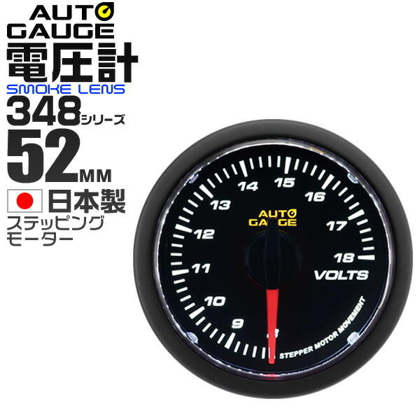 【楽天市場】【クーポン配布中】オートゲージ 電圧計 車 60mm 60Φ 追加メーター 後付け Autogauge 日本製ステッピングモーター  スモークレンズ ワーニング機能 360シリーズ 送料無料 : GARAGE COLLECTION