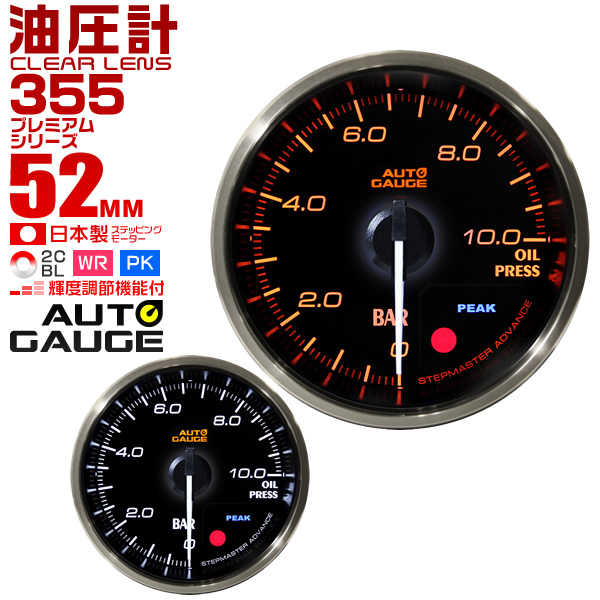 楽天市場】プレミアムシリーズ オートゲージ 油圧計 車 60mm 60Φ 追加 