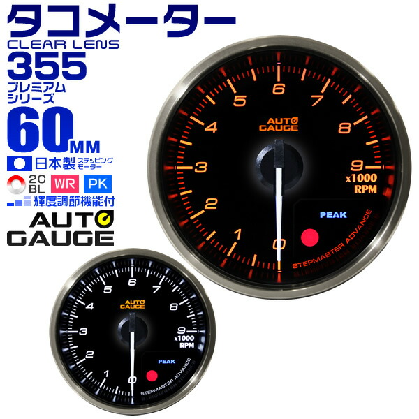 楽天市場】【クーポンで最大2000円OFF】オートゲージ EVO タコメーター 車 85mm 85Φ デジタルLCD デジタルメーター 追加メーター  後付け Autogauge 日本製モーター 4色バックライト ワーニング機能 ピークホールド機能 857シリーズ 送料無料 : GARAGE  COLLECTION