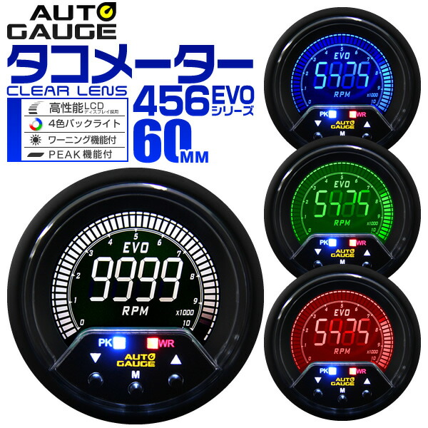 楽天市場 送料無料 オートゲージ タコメーター 車 60mm 60f デジタルメーター 追加メーター 後付け Autogauge 日本製モーター 4色バックライト ワーニング機能 ピークホールド機能 456シリーズ 送料無料 Garage Collection